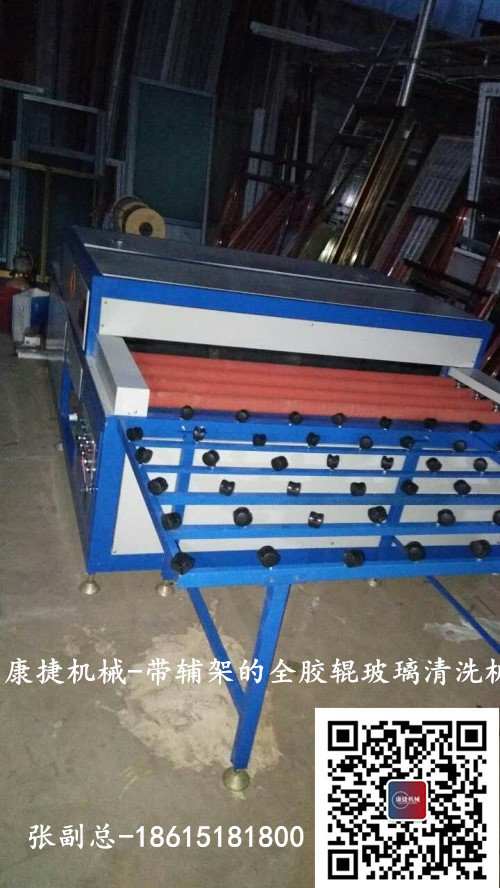 帶輔架的玻璃清洗機