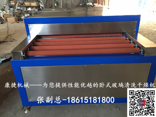 玻璃清洗機
