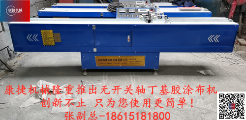 丁(dīng)基膠塗布機廠家 丁基膠塗布機廠家